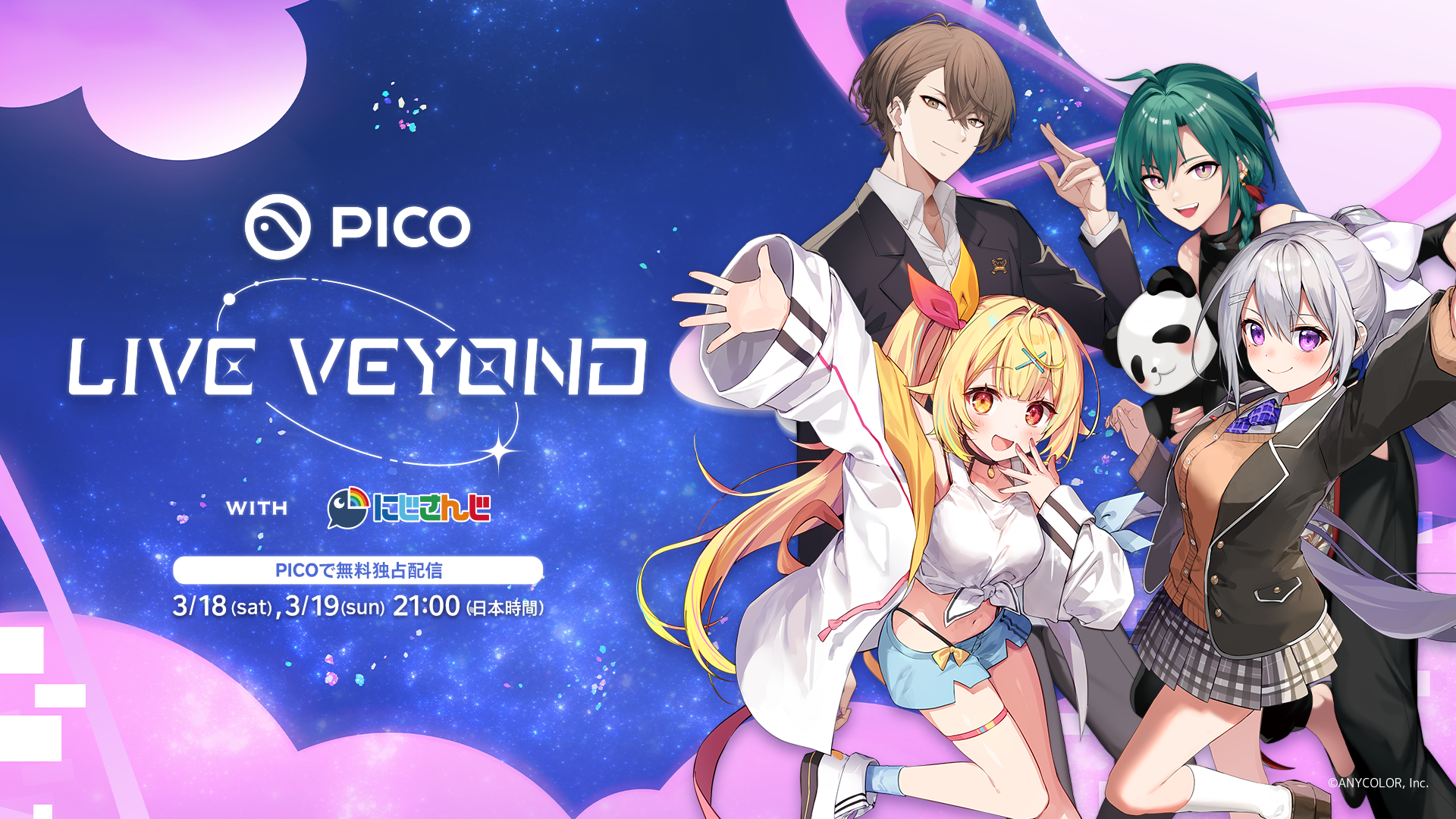 PICO LIVE VEYOND with にじさんじ