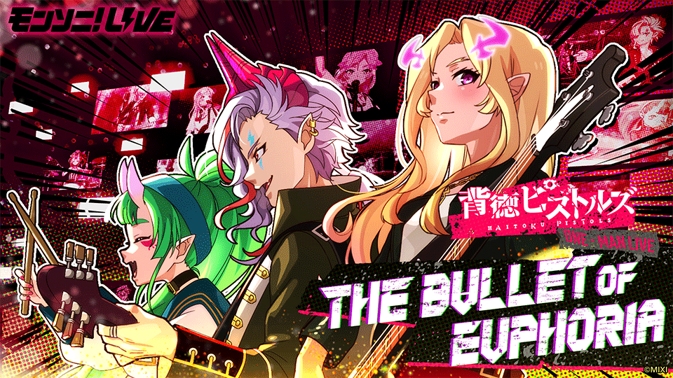 モンソニ！LIVE『背徳ピストルズ ワンマンライブ「THE BULLET OF EUPHORIA」』